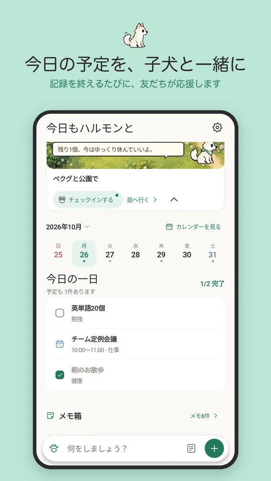 ハルモンの今日のホーム