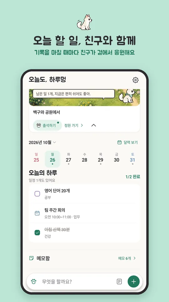 하루멍 오늘 홈 화면